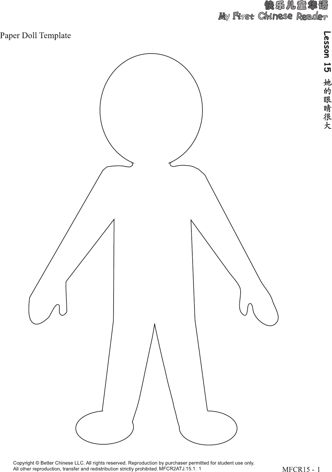 Free Paper Doll Template PDF 575KB 1 Page s 